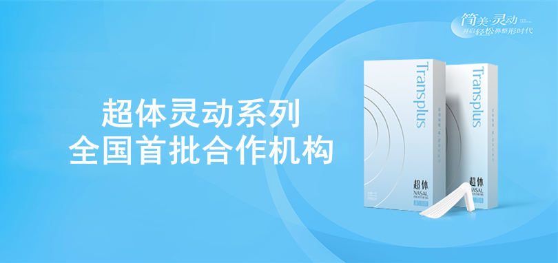 超体·灵动系列全国首批合作机构名单