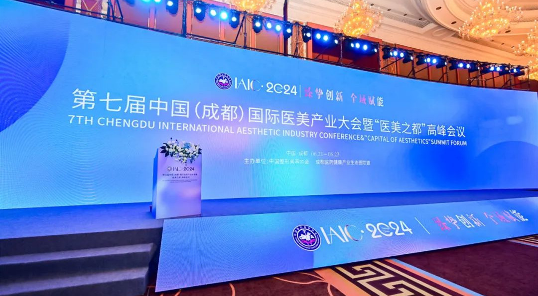 IAIC医美产业大会丨易智拍助力医美合规运营，共探行业高质与创新发展