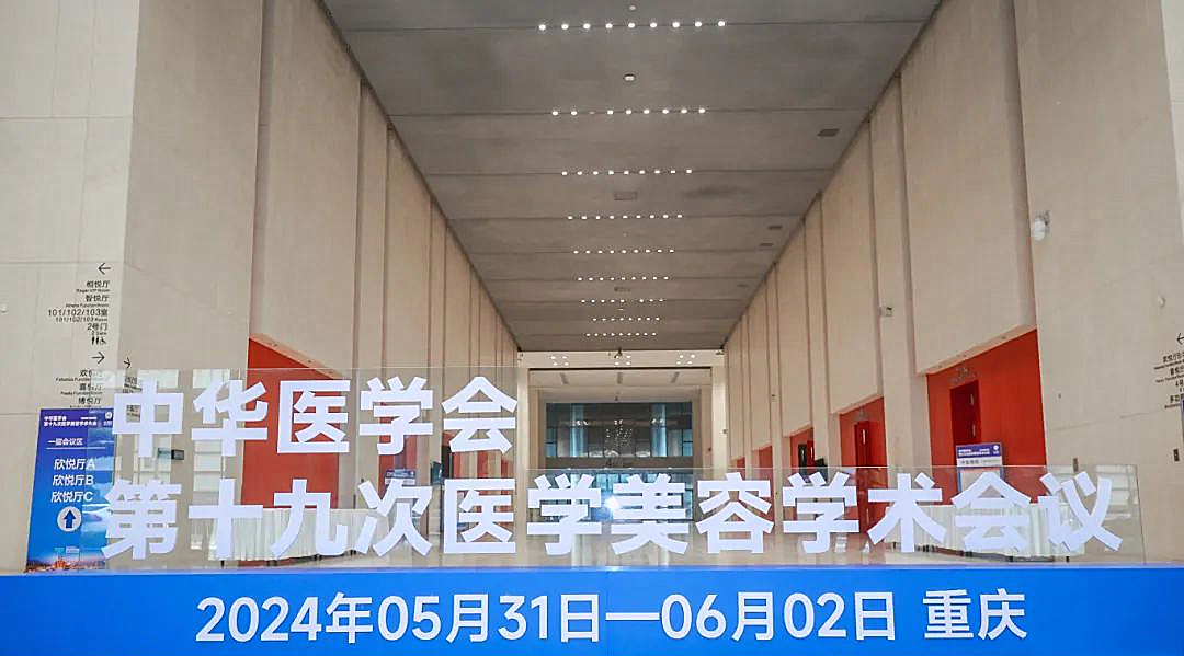 易智拍闪耀山城丨大族三维＆中华医学会医学美容学术大会圆满落幕！